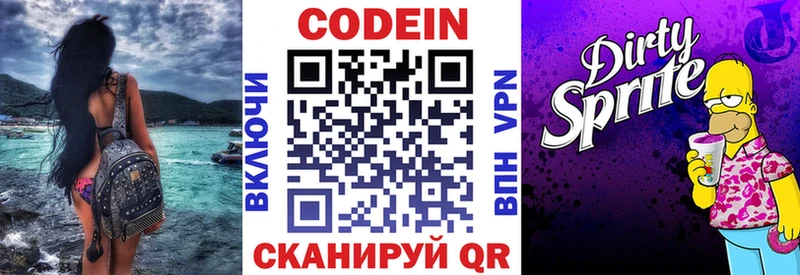 Codein Purple Drank  где купить   Пудож 